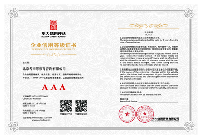 筑牢信用基石，鑄就卓越榮譽——企業信用管理咨詢服務的價值與路徑