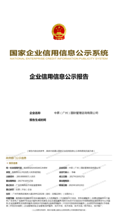 中升（廣州）國際管理咨詢 企業信用管理咨詢服務的專業之道